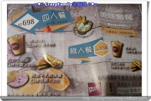 ☆★♨美食饗宴♨★☆【新北板橋區】 健康新潮流♘ Woogo Juice 美式加州果昔♘ 不再只有早午餐選擇囉!!(2017.08.01板橋店目前已歇業) - 第12張圖 ☆★♨美食饗宴♨★☆【新北板橋區】 健康新潮流♘ Woogo Juice 美式加州果昔♘ 不再只有早午餐選擇囉!!(2017.08.01板橋店目前已歇業)