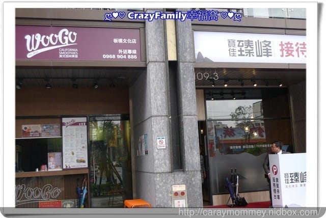 ☆★♨美食饗宴♨★☆【新北板橋區】 健康新潮流♘ Woogo Juice 美式加州果昔♘ 不再只有早午餐選擇囉!!(2017.08.01板橋店目前已歇業) - 第40張圖 ☆★♨美食饗宴♨★☆【新北板橋區】 健康新潮流♘ Woogo Juice 美式加州果昔♘ 不再只有早午餐選擇囉!!(2017.08.01板橋店目前已歇業)