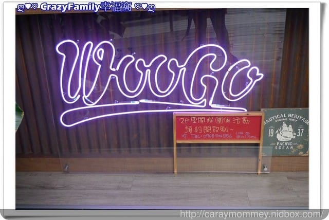 ☆★♨美食饗宴♨★☆【新北板橋區】 健康新潮流♘ Woogo Juice 美式加州果昔♘ 不再只有早午餐選擇囉!!(2017.08.01板橋店目前已歇業) - 第42張圖 ☆★♨美食饗宴♨★☆【新北板橋區】 健康新潮流♘ Woogo Juice 美式加州果昔♘ 不再只有早午餐選擇囉!!(2017.08.01板橋店目前已歇業)