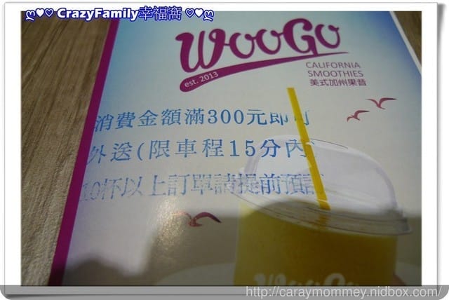 ☆★♨美食饗宴♨★☆【新北板橋區】 健康新潮流♘ Woogo Juice 美式加州果昔♘ 不再只有早午餐選擇囉!!(2017.08.01板橋店目前已歇業) - 第37張圖 ☆★♨美食饗宴♨★☆【新北板橋區】 健康新潮流♘ Woogo Juice 美式加州果昔♘ 不再只有早午餐選擇囉!!(2017.08.01板橋店目前已歇業)