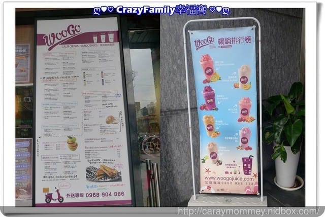☆★♨美食饗宴♨★☆【新北板橋區】 健康新潮流♘ Woogo Juice 美式加州果昔♘ 不再只有早午餐選擇囉!!(2017.08.01板橋店目前已歇業) - 第10張圖 ☆★♨美食饗宴♨★☆【新北板橋區】 健康新潮流♘ Woogo Juice 美式加州果昔♘ 不再只有早午餐選擇囉!!(2017.08.01板橋店目前已歇業)