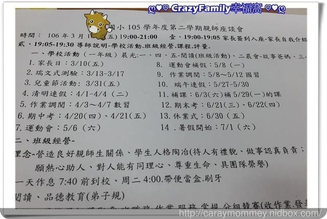 § XeNia 上課趣 § XeNia 小一家長會