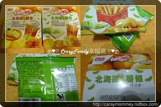 § 試吃體驗 §國民男友寵愛你的大人味《卡迪那》95℃北海道風味薯條【哇沙米】和【香蒜奶油】 - 第13張圖 § 試吃體驗 §國民男友寵愛你的大人味《卡迪那》95℃北海道風味薯條【哇沙米】和【香蒜奶油】