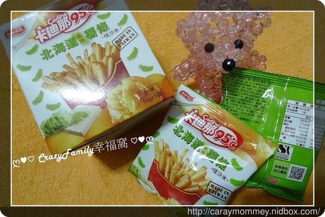 § 試吃體驗 §國民男友寵愛你的大人味《卡迪那》95℃北海道風味薯條【哇沙米】和【香蒜奶油】 - 第10張圖 § 試吃體驗 §國民男友寵愛你的大人味《卡迪那》95℃北海道風味薯條【哇沙米】和【香蒜奶油】