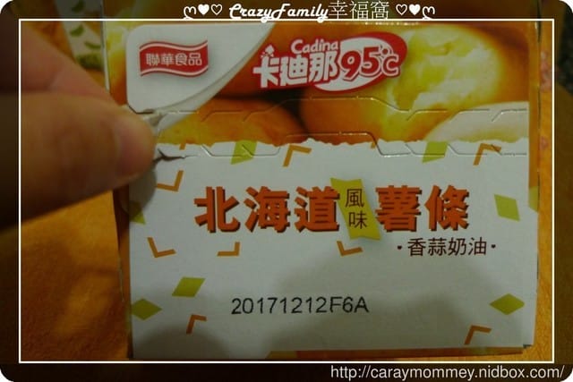 § 試吃體驗 §國民男友寵愛你的大人味《卡迪那》95℃北海道風味薯條【哇沙米】和【香蒜奶油】 - 第4張圖 § 試吃體驗 §國民男友寵愛你的大人味《卡迪那》95℃北海道風味薯條【哇沙米】和【香蒜奶油】