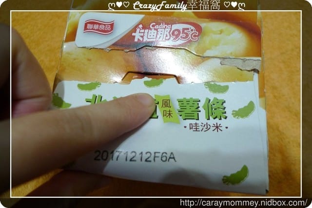 § 試吃體驗 §國民男友寵愛你的大人味《卡迪那》95℃北海道風味薯條【哇沙米】和【香蒜奶油】 - 第14張圖 § 試吃體驗 §國民男友寵愛你的大人味《卡迪那》95℃北海道風味薯條【哇沙米】和【香蒜奶油】