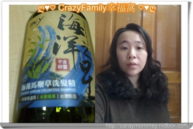 § 髮品體驗分享 § 海洋之星-海藻馬鞭草洗髮精解決我崩塌捲髮的困擾