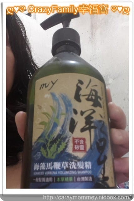 § 髮品體驗分享 § 海洋之星-海藻馬鞭草洗髮精解決我崩塌捲髮的困擾