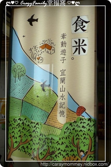 ღ♥♡ 觀光工廠 ♡♥ღ 【宜蘭蘇澳】一米特創意美食館