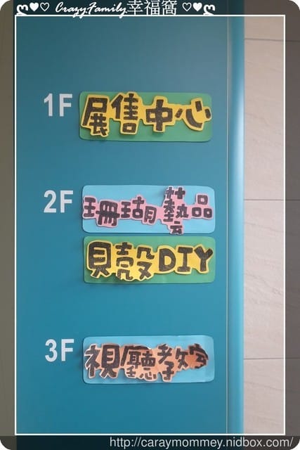 ღ♥♡ 觀光工廠 ♡♥ღ 【宜蘭蘇澳】祝大漁3D博物館