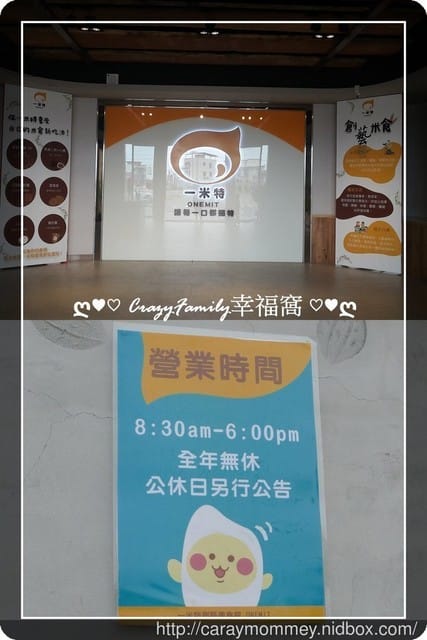 ღ♥♡ 觀光工廠 ♡♥ღ 【宜蘭蘇澳】一米特創意美食館