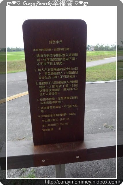 ├ 媽寶趴趴走 ┤ 超適合放風小孩的【宜蘭冬山】小綠丘溜滑梯 - 第3張圖 ├ 媽寶趴趴走 ┤ 超適合放風小孩的【宜蘭冬山】小綠丘溜滑梯