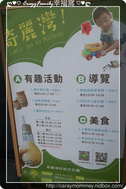 ღ♥♡ 觀光工廠 ♡♥ღ 【宜蘭蘇澳】奇麗灣珍奶文化館