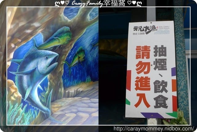 ღ♥♡ 觀光工廠 ♡♥ღ 【宜蘭蘇澳】祝大漁3D博物館