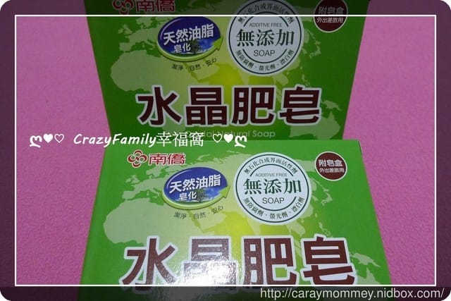 § 新品體驗 § 《南僑水晶》肥皂差旅組❧超適合愛遊山玩水的CrazyFamily