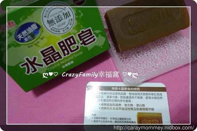 § 新品體驗 § 《南僑水晶》肥皂差旅組❧超適合愛遊山玩水的CrazyFamily