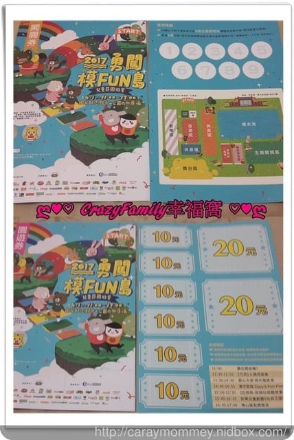 ├ 媽寶趴趴走 ┤2017勇闖模Fun島