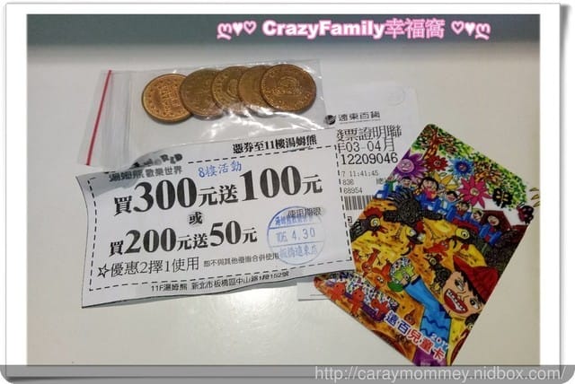 第九屆遠百兒童卡 - 第4張圖 第九屆遠百兒童卡