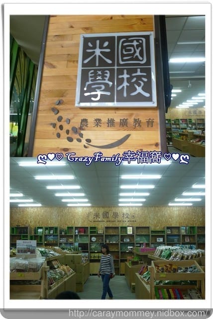 ღ♥♡ 觀光工廠 ♡♥ღ 【台東關山】米國學校