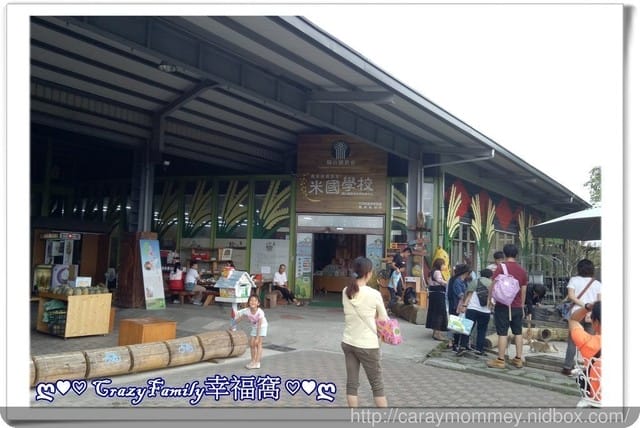 ღ♥♡ 觀光工廠 ♡♥ღ 【台東關山】米國學校