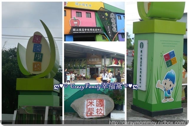 ღ♥♡ 觀光工廠 ♡♥ღ 【台東關山】米國學校