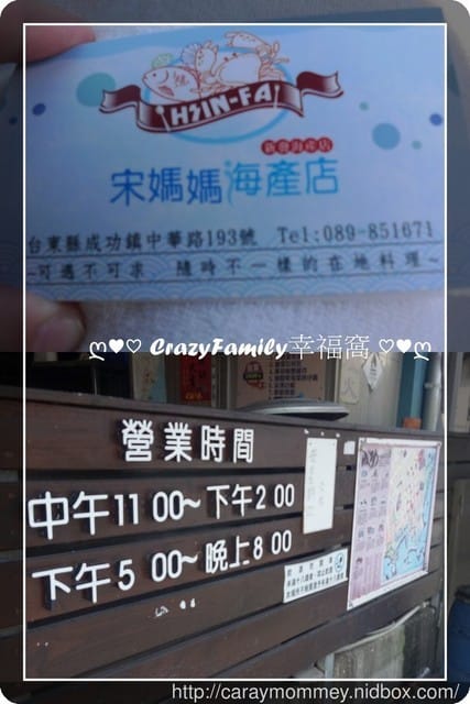 ☆★♨美食饗宴♨★☆【台東成功】新鮮又平價的宋媽媽海產店