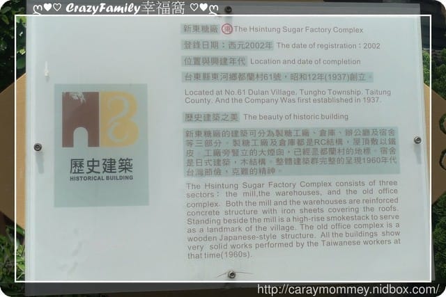 ◇○旅遊景點 ○◇【台東】新東糖廠文化園區（都蘭糖廠）