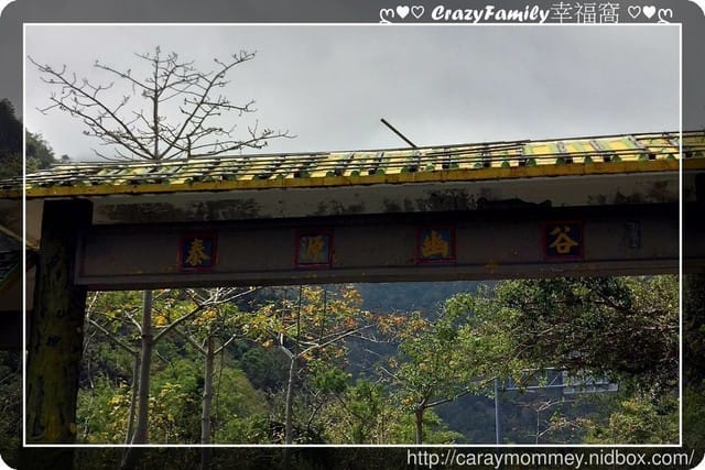 ◇○旅遊景點 ○◇【台東】泰源幽谷 - 第2張圖 ◇○旅遊景點 ○◇【台東】泰源幽谷