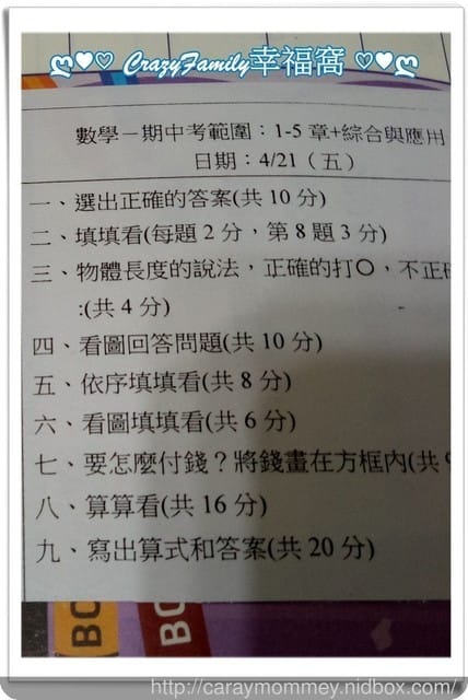 § XeNia 上課趣 § XeNia 小一下學期期中考範圍