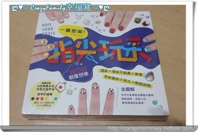 ● 育兒生活 ● 【好物分享】可剝式天然無毒指甲油