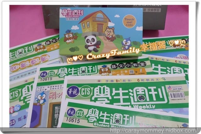 ● 育兒生活 ●  用點讀筆閱讀的有聲兒童週刊❧華視學生週刊