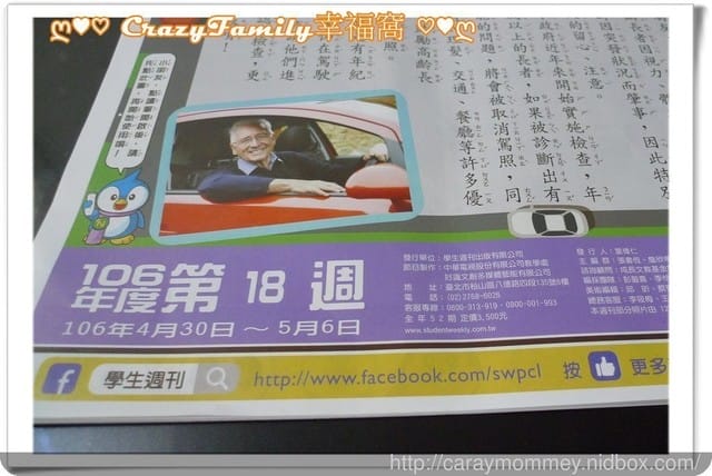 ● 育兒生活 ●  用點讀筆閱讀的有聲兒童週刊❧華視學生週刊