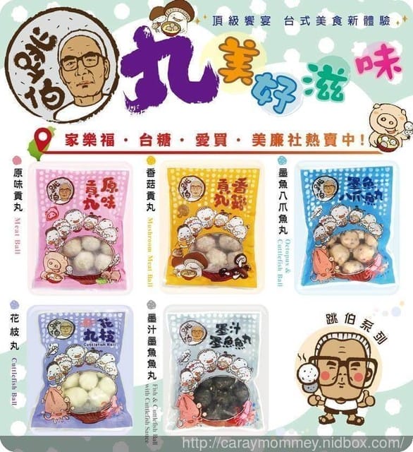 【宅配美食】《嘉楠食品》跳伯丸子◎香菇貢丸◎花枝丸◎墨汁墨魚魚丸便利又好吃