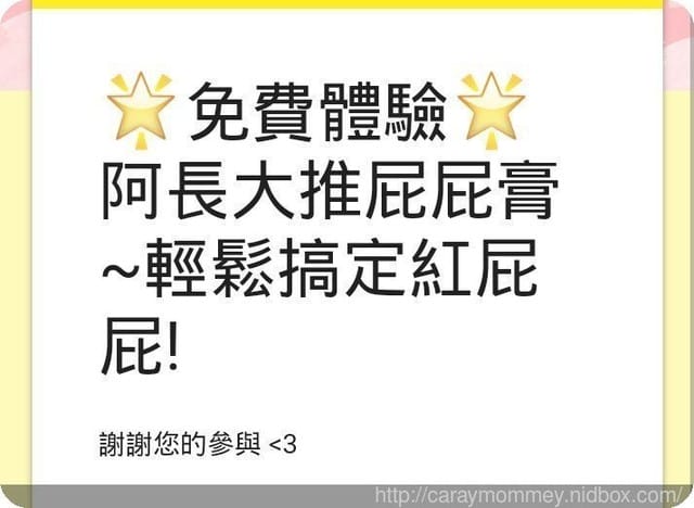 千份寄送 ✾ 施巴 ✾ 好用屁屁膏~寶寶的必備品(登記到2017.05.24) - 第3張圖 千份寄送 ✾ 施巴 ✾ 好用屁屁膏~寶寶的必備品(登記到2017.05.24)