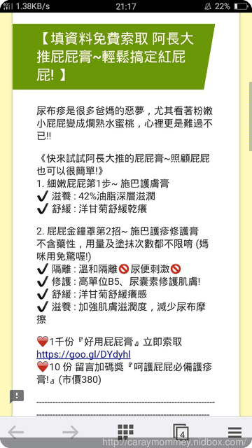 千份寄送 ✾ 施巴 ✾ 好用屁屁膏~寶寶的必備品(登記到2017.05.24) - 第2張圖 千份寄送 ✾ 施巴 ✾ 好用屁屁膏~寶寶的必備品(登記到2017.05.24)