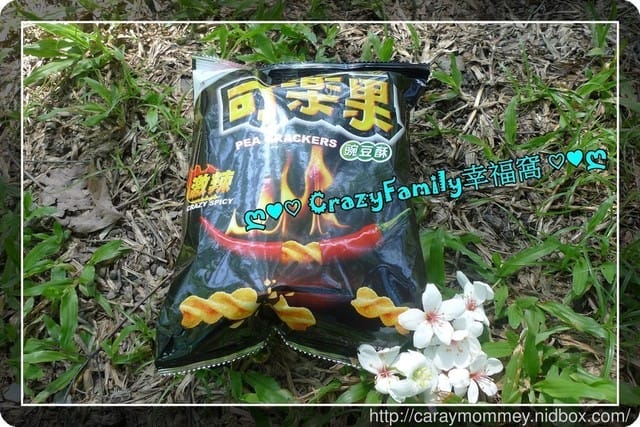 居家出遊必備必買的【可樂果激辣口味】新上市囉!! - 第17張圖 居家出遊必備必買的【可樂果激辣口味】新上市囉!!