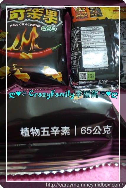 居家出遊必備必買的【可樂果激辣口味】新上市囉!! - 第15張圖 居家出遊必備必買的【可樂果激辣口味】新上市囉!!