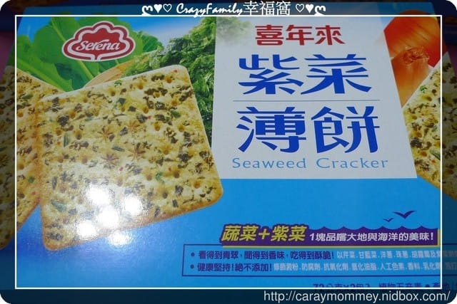 § 試吃體驗 § 大地與海洋創造的大自然美味『喜年來紫菜薄餅』 - 第13張圖 § 試吃體驗 § 大地與海洋創造的大自然美味『喜年來紫菜薄餅』