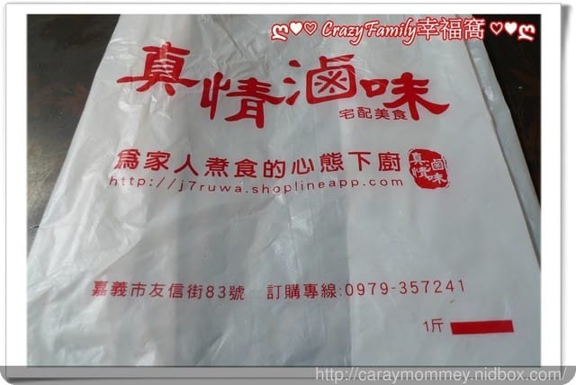 § 宅配美食 § 【真情滷味】特製滷味 & 涼拌開胃菜組合 - 第20張圖 § 宅配美食 § 【真情滷味】特製滷味 & 涼拌開胃菜組合