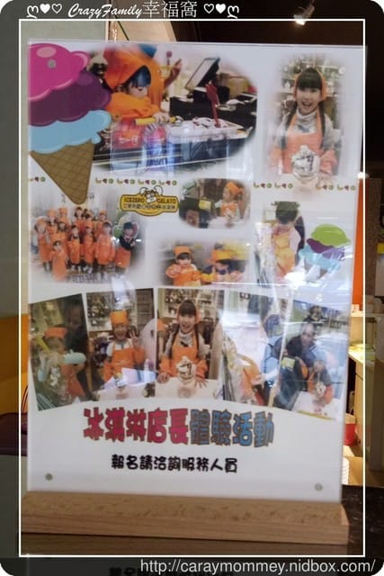 ♥♡ 親子餐廳饗樂趣 ♡♥ 【新北板橋區】再訪IceZero艾斯利歐義式手工冰淇淋（2017.12.02更新目前已歇業）