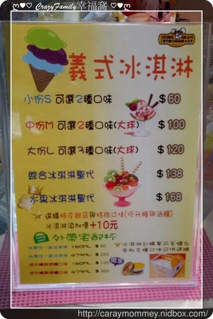 ♥♡ 親子餐廳饗樂趣 ♡♥ 【新北板橋區】再訪IceZero艾斯利歐義式手工冰淇淋（2017.12.02更新目前已歇業）