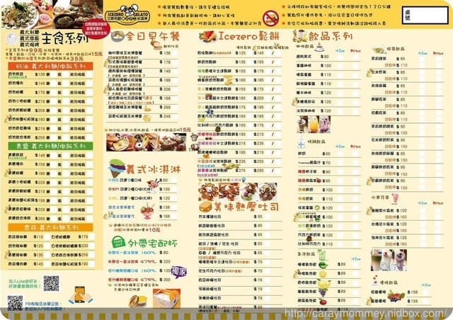 ♥♡ 親子餐廳饗樂趣 ♡♥ 【新北板橋區】再訪IceZero艾斯利歐義式手工冰淇淋（2017.12.02更新目前已歇業）