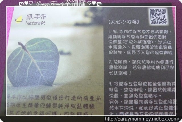 守護家人的天然植物精油手工皂 ❧ 淨.手作Netcraft