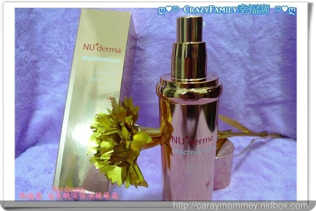 ✿ღ 美妝分享 ღ✿ 簡單保養就能享有貴婦等級的Nu+derma新德曼金采賦活保濕精華霜 - 第8張圖 ✿ღ 美妝分享 ღ✿ 簡單保養就能享有貴婦等級的Nu+derma新德曼金采賦活保濕精華霜