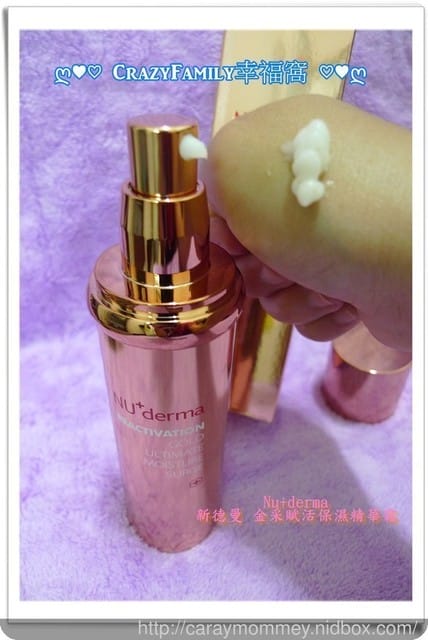 ✿ღ 美妝分享 ღ✿ 簡單保養就能享有貴婦等級的Nu+derma新德曼金采賦活保濕精華霜 - 第3張圖 ✿ღ 美妝分享 ღ✿ 簡單保養就能享有貴婦等級的Nu+derma新德曼金采賦活保濕精華霜