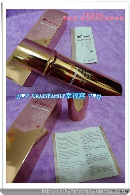 ✿ღ 美妝分享 ღ✿ 簡單保養就能享有貴婦等級的Nu+derma新德曼金采賦活保濕精華霜 - 第2張圖 ✿ღ 美妝分享 ღ✿ 簡單保養就能享有貴婦等級的Nu+derma新德曼金采賦活保濕精華霜