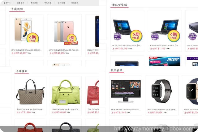 免信用卡也能享有無息分期的【樂分期happyfan7購物網站】 - 第4張圖 免信用卡也能享有無息分期的【樂分期happyfan7購物網站】
