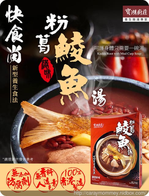 方便即食又養生的【寶廚湖莊燉湯系列-粉葛鯪魚湯】 - 第14張圖 方便即食又養生的【寶廚湖莊燉湯系列-粉葛鯪魚湯】