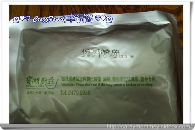 方便即食又養生的【寶廚湖莊燉湯系列-粉葛鯪魚湯】 - 第4張圖 方便即食又養生的【寶廚湖莊燉湯系列-粉葛鯪魚湯】