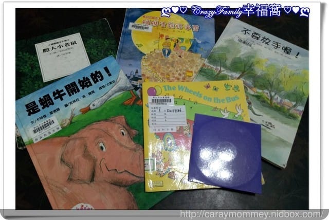 ├ 媽寶啃書趣 ┤ 借閱書籍樂趣多